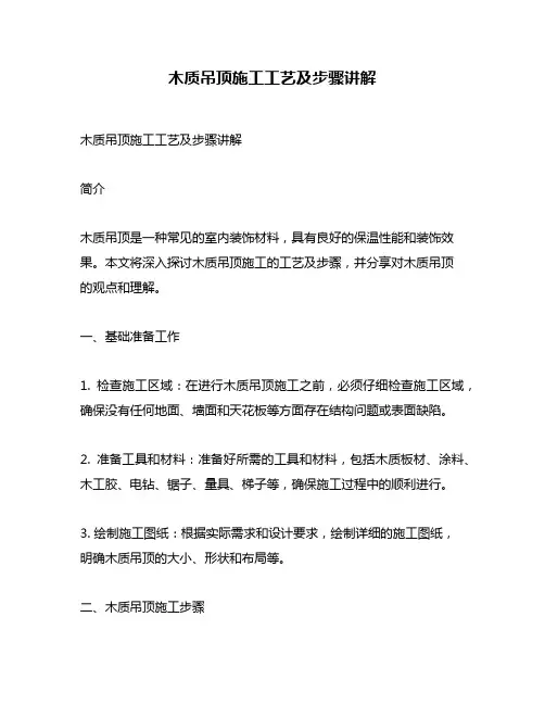 木质吊顶施工工艺及步骤讲解