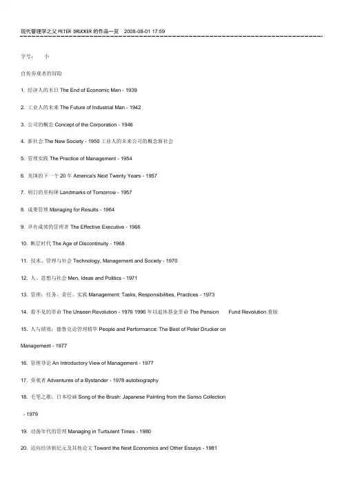 现代管理学之父PETERDRUCKER的作品一览