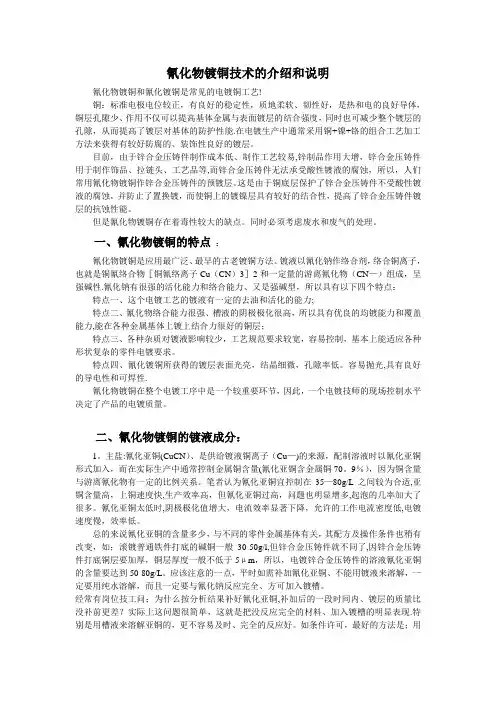 氰化镀铜工艺介绍