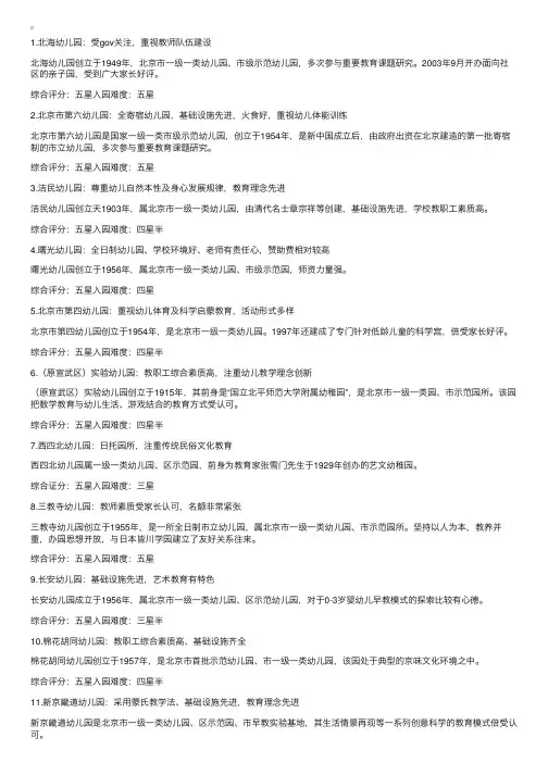 北京西城区幼儿园排名前30名