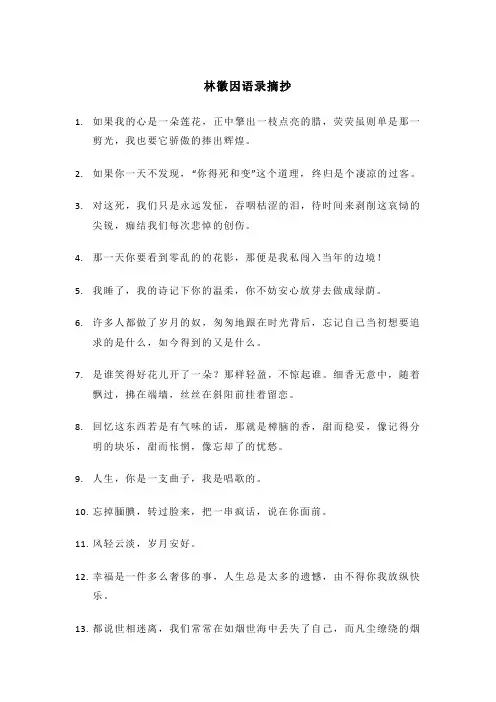 林徽因语录摘抄