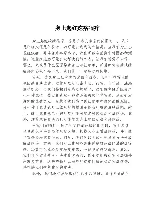 身上起红疙瘩很痒