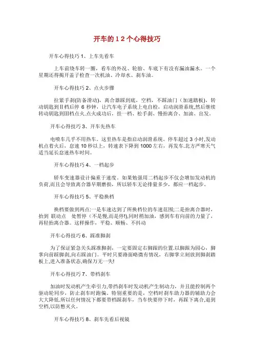 开车的12个心得技巧