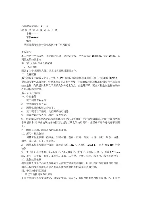 测量放线施工方案