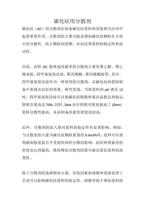 碳化硅用分散剂