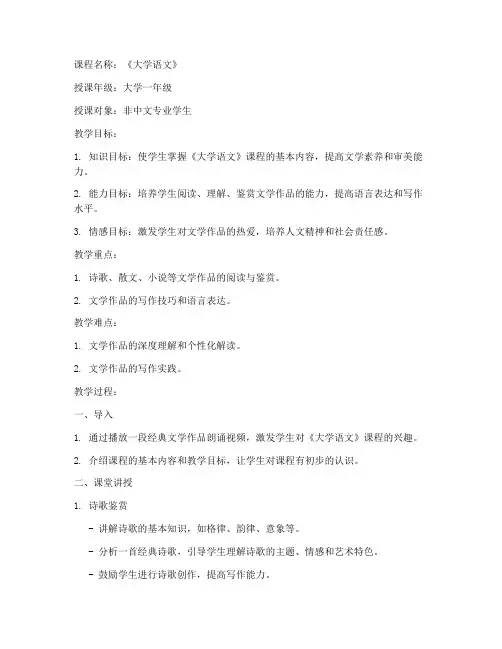 大学语文一等奖教案
