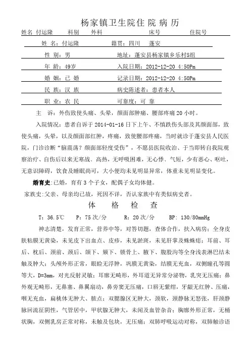 付运隆脑震荡病历高血压