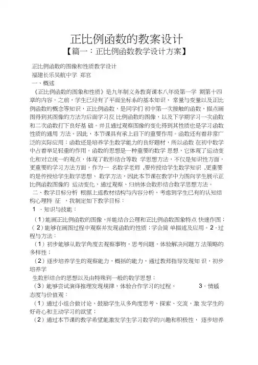正比例函数的教案设计