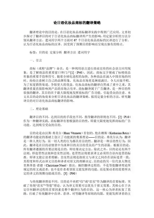 论日语化妆品商标的翻译策略