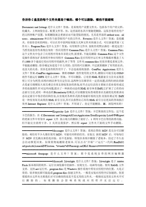 告诉你C盘里的每个文件夹都是干嘛的,哪个可以删除,哪些不能碰呢