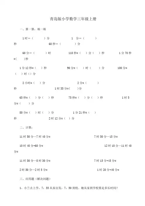 小学数学三年级上册时分秒的认识练习题3