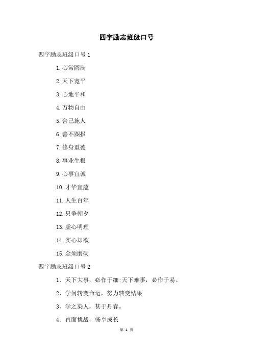 四字励志班级口号