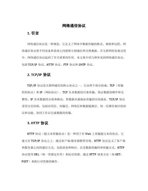 网络通信协议