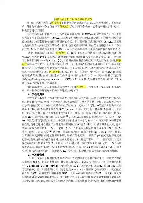 阿伐他汀中间体手性合成研究进展
