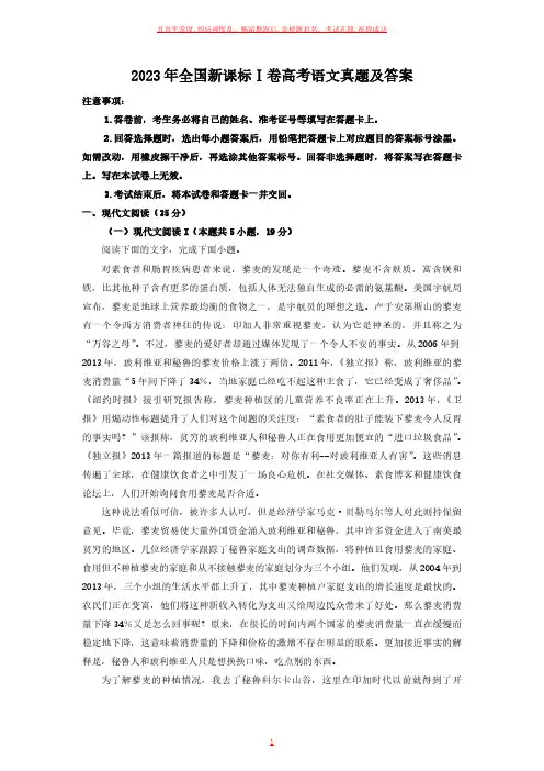 2023年全国新课标Ⅰ卷高考语文真题及答案