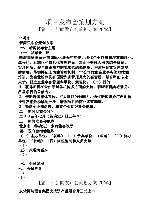 项目发布会策划方案