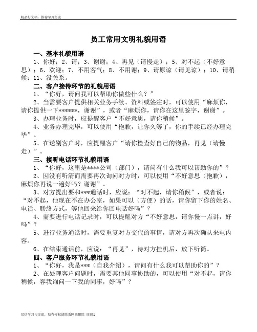 最新员工常用文明礼貌用语