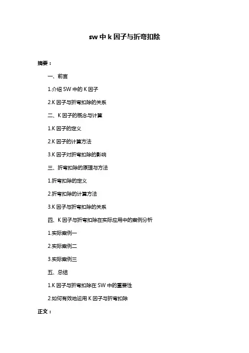 sw中k因子与折弯扣除