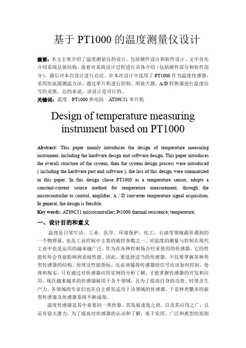 PT1000温度测量
