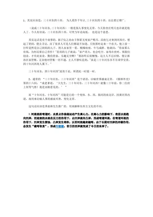 三十河东四十西