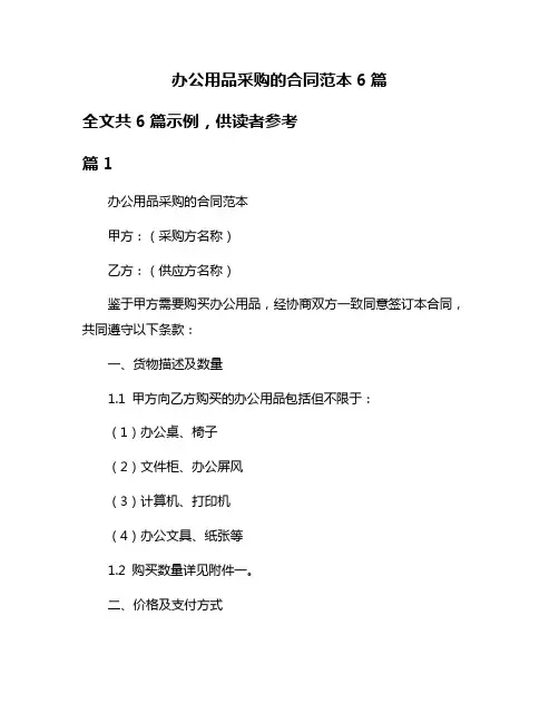 办公用品采购的合同范本6篇
