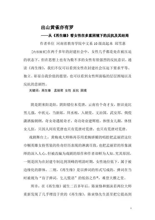 再生缘论文