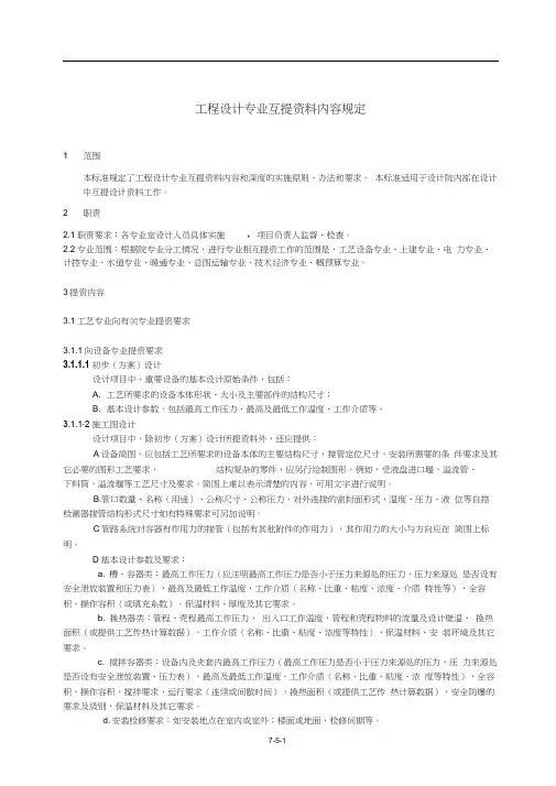 互提资深度规定(中大设计)