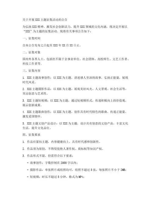 征集公告通知范文模板