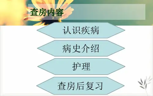 破伤风的护理查房PPT课件(模板)