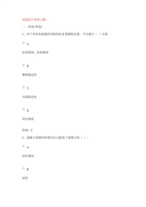 武汉理工大学结构设计原理习题