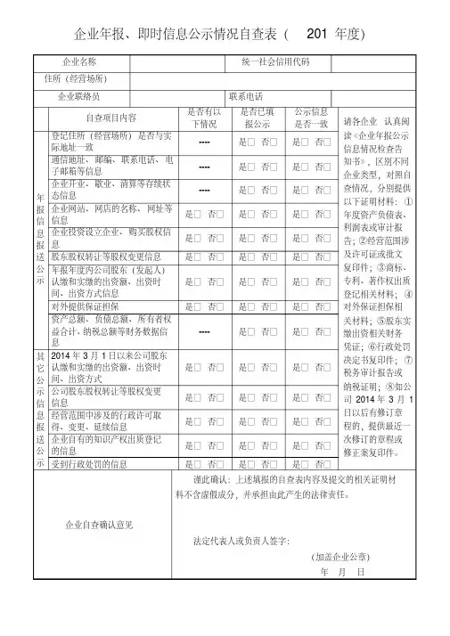 企业年报、即时信息公示情况自查表