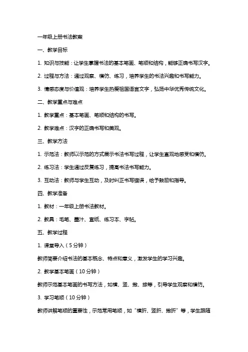 一年级上册书法教案