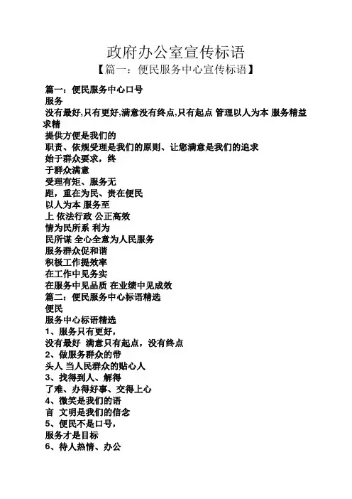 口号标语之政府办公室宣传标语