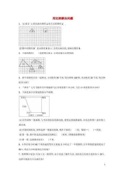 六年级数学下册4比例3比例的应用用比例解决问题课课练新人教版