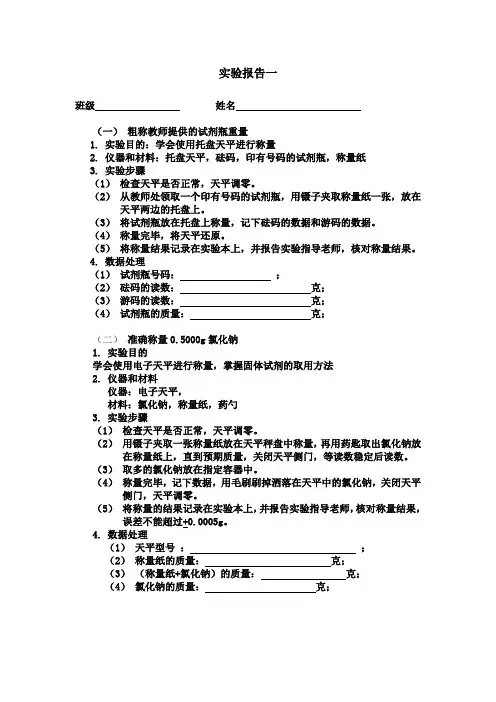 实验报告一