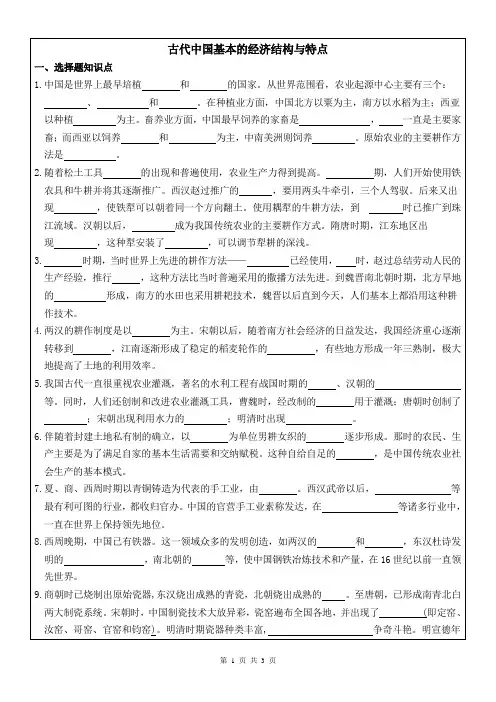 古代中国经济填空题精选