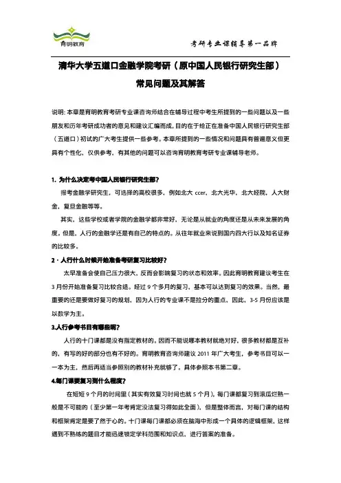 清华大学五道口金融学院考研问题解析