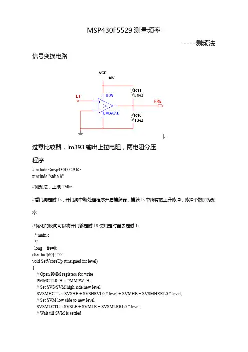 MSPF测频法测量信频率