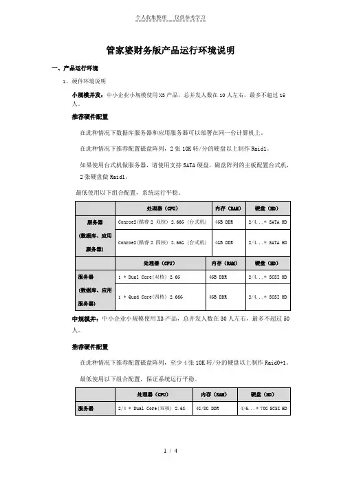 管家婆财务版产品运行环境说明