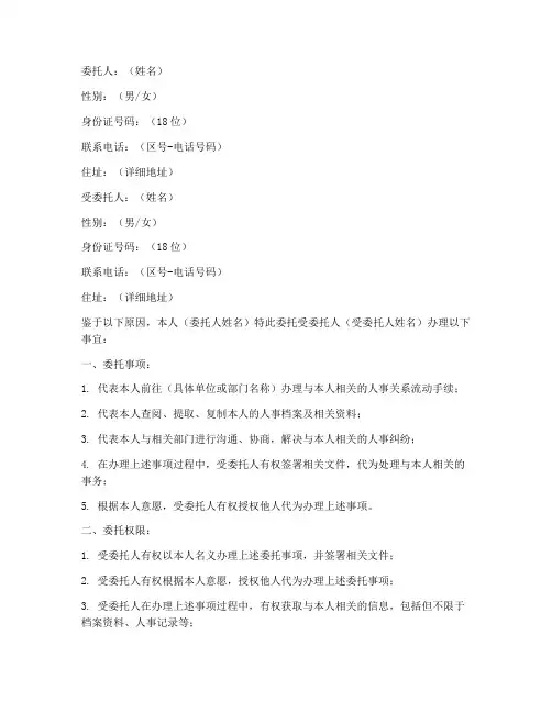 人社局委托书模板