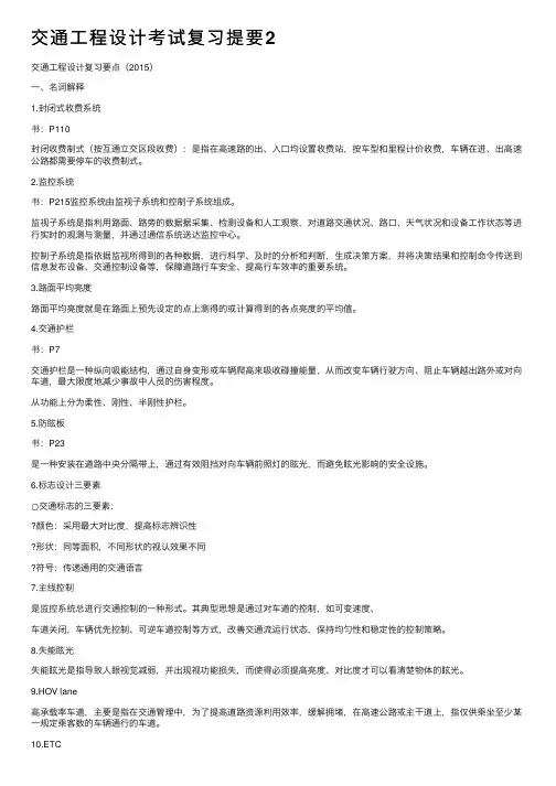 交通工程设计考试复习提要2