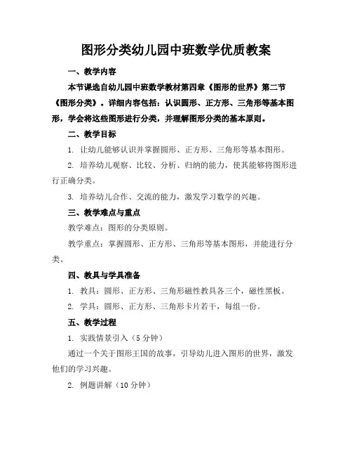 图形分类幼儿园中班数学优质教案