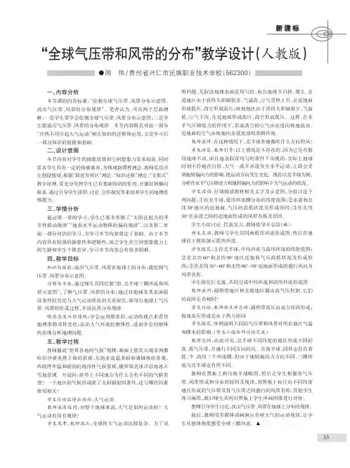 “全球气压带和风带的分布”教学设计(人教版)