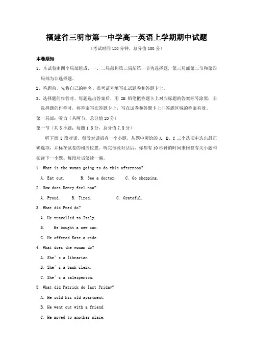 福建省三明市第一中学高一英语上学期期中试题