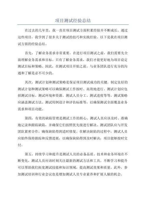项目测试经验总结