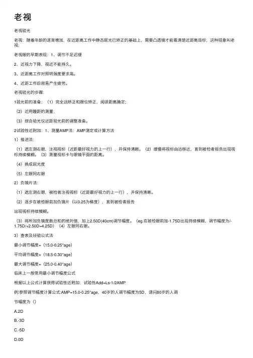 老视——精选推荐