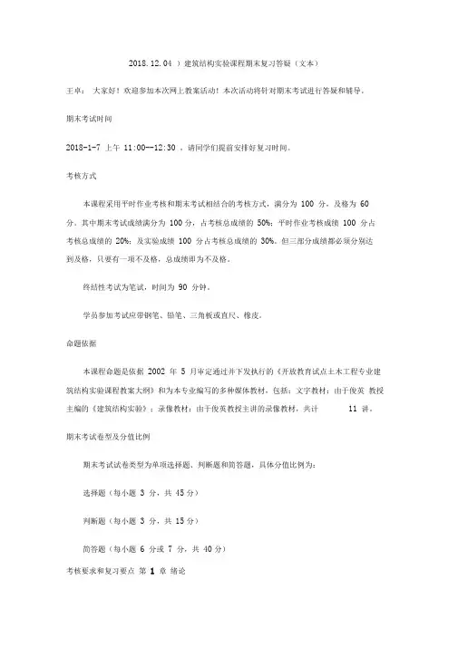建筑结构试验期末答疑