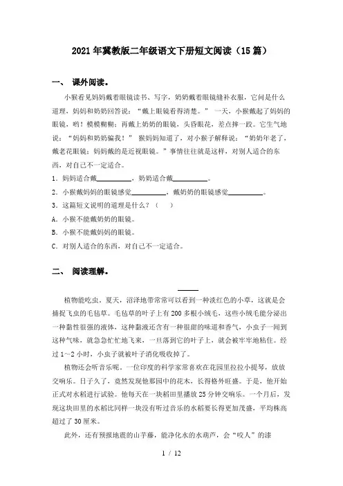 2021年冀教版二年级语文下册短文阅读(15篇)