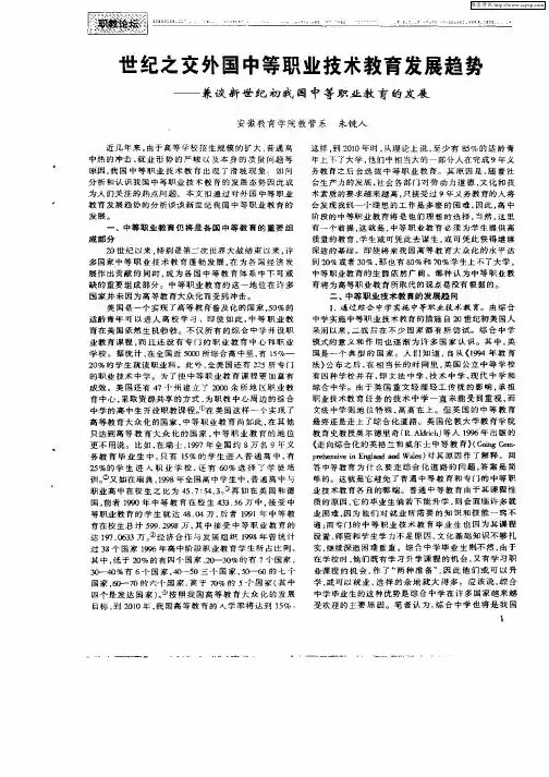 世纪之交外国中等职业技术教育发展趋势——兼谈新世纪初我国中等职业教育的发展