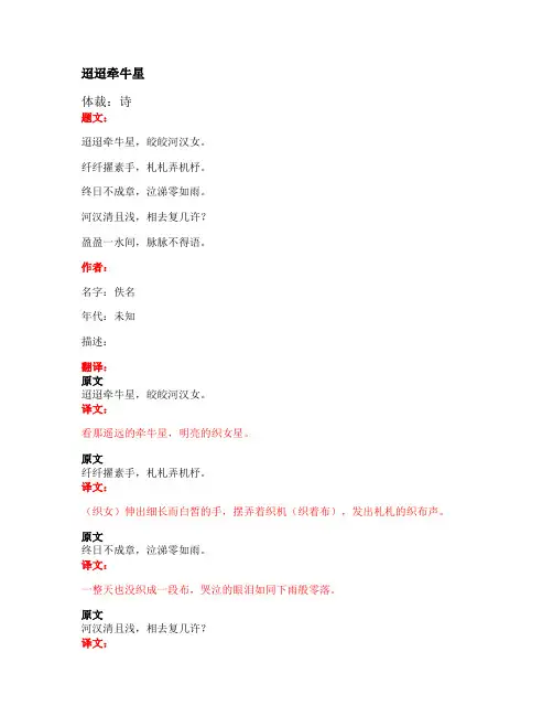 部编版小学语文古诗文《迢迢牵牛星》原文+注释+翻译+赏析+试题